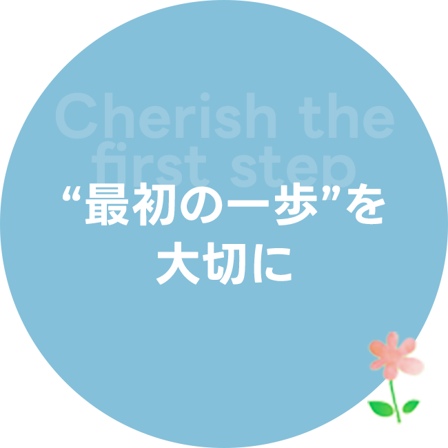 リンクホーム株式会社が大切にしていること
