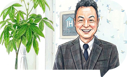 リンクホーム株式会社が選ばれる理由