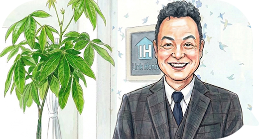 リンクホーム株式会社が選ばれる理由